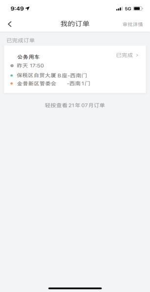 行程记录